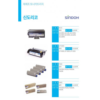 신도리코 친환경 토너/카트리지 시리즈 2